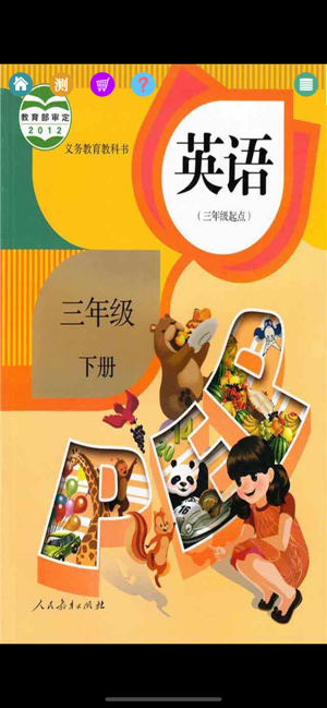 PEP三年级小学英语下册