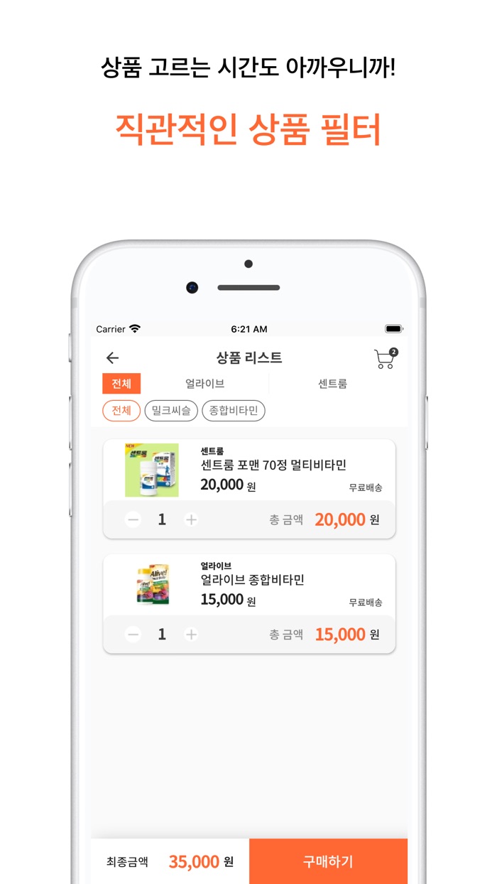 하루한알 - 초간편 영양제 주문 앱