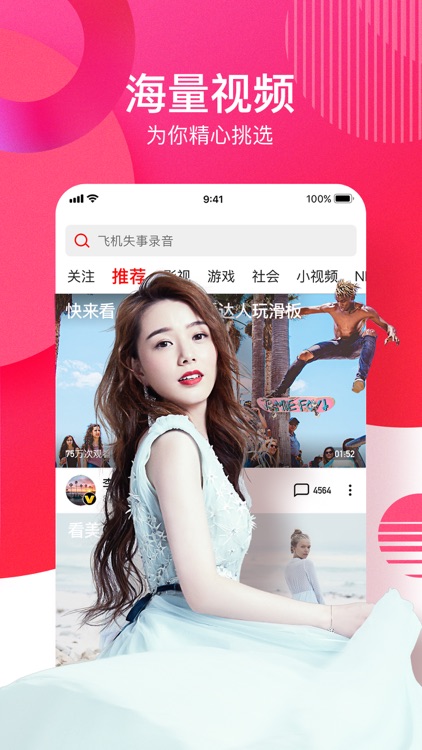 西瓜视频 screenshot-0