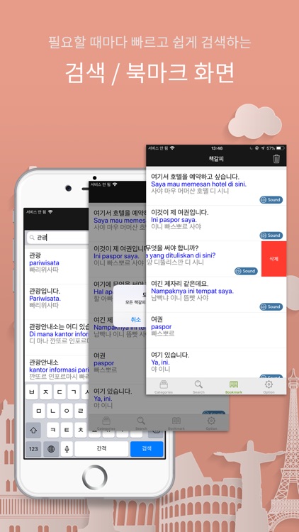 주머니속의 여행 인도네시아어 - Travel Conv. screenshot-6