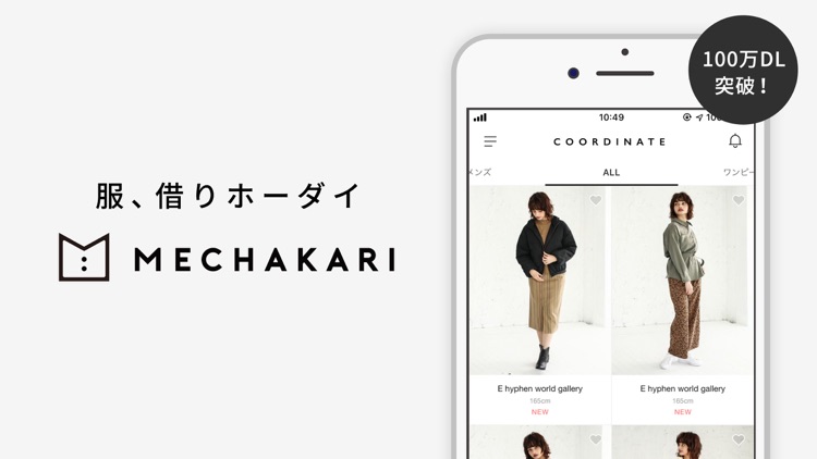 メチャカリ(MECHAKARI) - ファッションレンタル screenshot-0