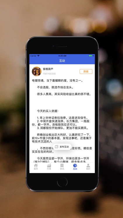 峪科股票-炒股软件app screenshot-3