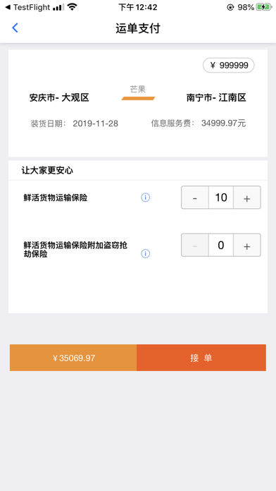 青鸽货达司机端 screenshot 2