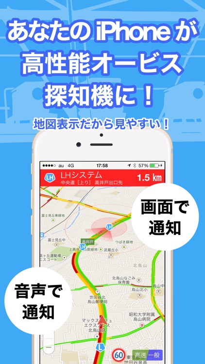 オービス警報 - オービス/速度取締り&渋滞