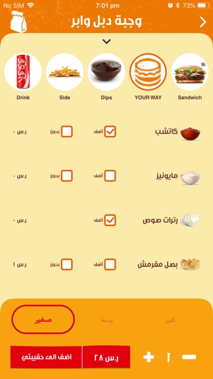 Burger King Arabia screenshot-3