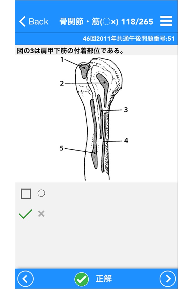 必勝カコもんPTOT共通主要３科目 screenshot 3