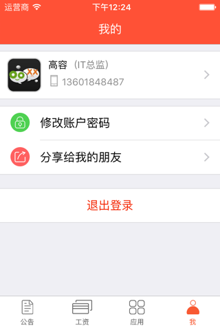 员工的家 screenshot 4