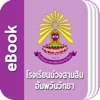 Amphawanwit eBook