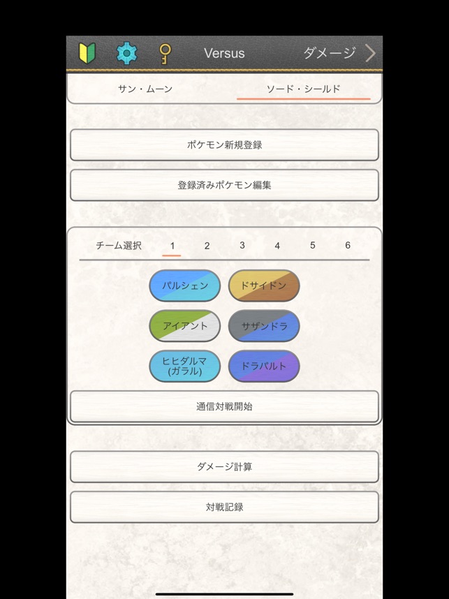 ベスト ポケモン ダメージ計算 サンムーン