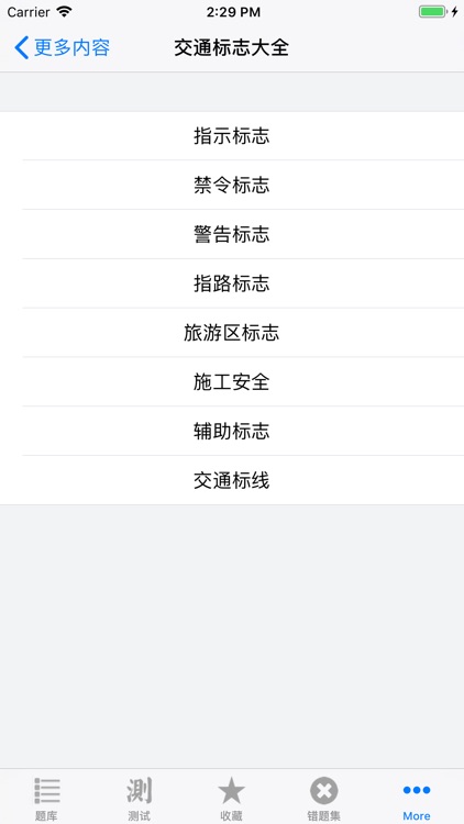 驾照考试模拟科目一题库宝典HD screenshot-3