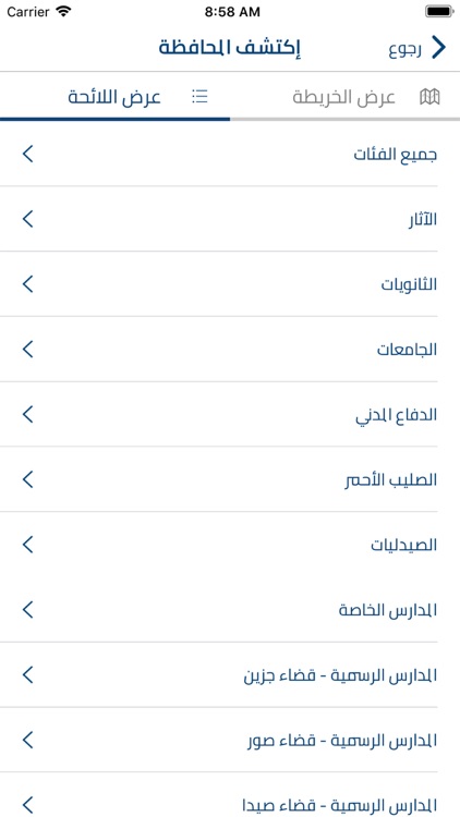 South-Lebanon Governorate screenshot-5