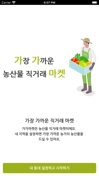 가가마켓 screenshot 2