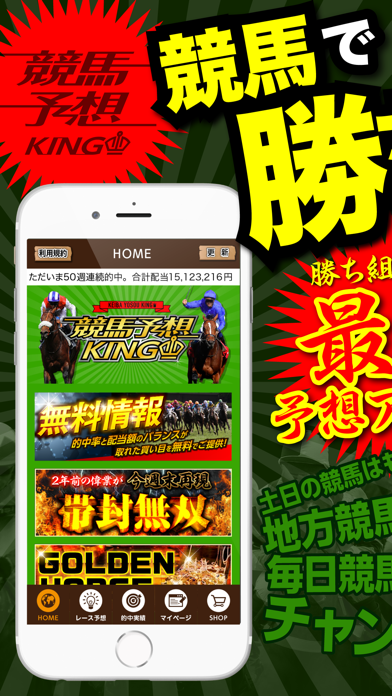 競馬予想キングはJRA・南関競馬情報アプリ screenshot1