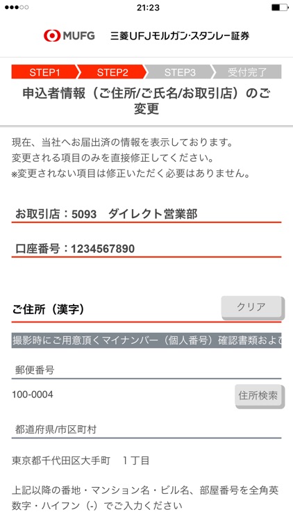三菱ufjモルガン スタンレー証券 ご登録内容変更アプリ By Mitsubishi Ufj Morgan Stanley Securities Co Ltd