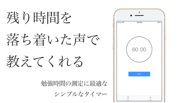 声タイマー！- 勉強に最適なアプリ -