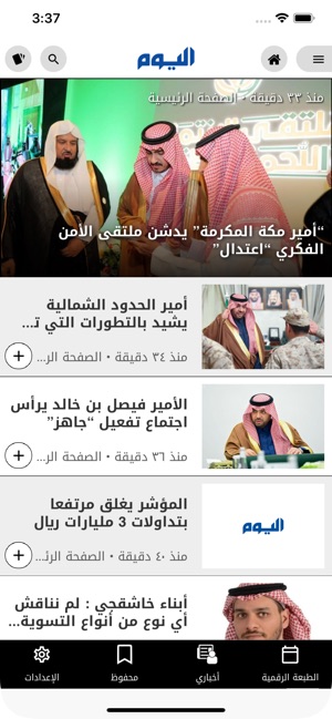 Alyaum | صحيفة اليوم(圖1)-速報App