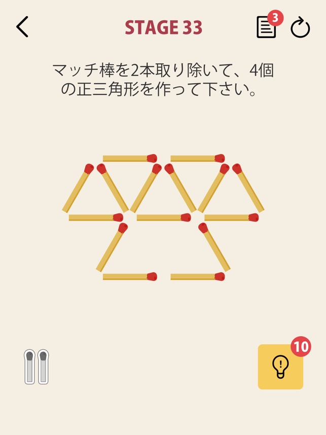 Matchstick マッチ棒 パズル ゲーム をapp Storeで Matchstick マッチ棒 パズル ゲーム をapp Storeで
