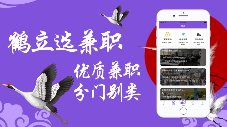 鹤立选兼职-优质手机找靠谱工作app