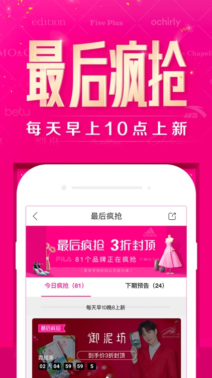 唯品会 - 品牌特卖