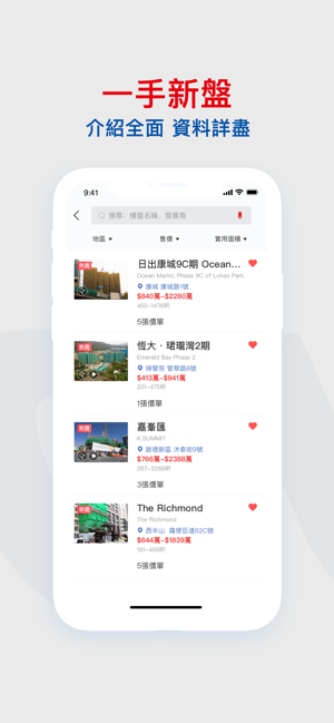House730 搵樓大本營(圖4)-速報App