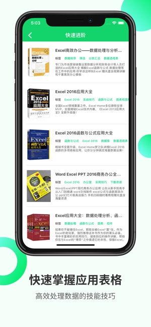 Excel电子表格制作和移动办公学习助手(圖1)-速報App