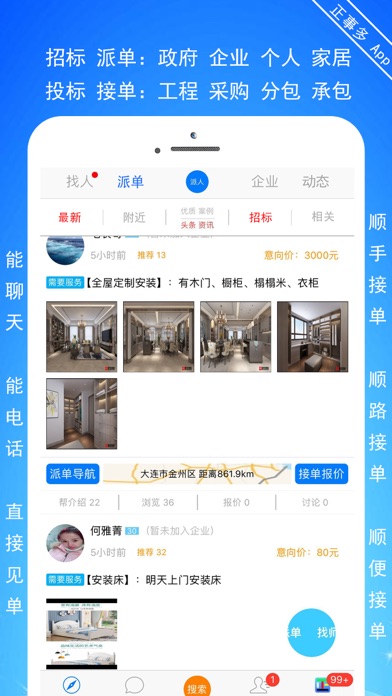 正事多接单-附近师傅安装维修平台 screenshot 2