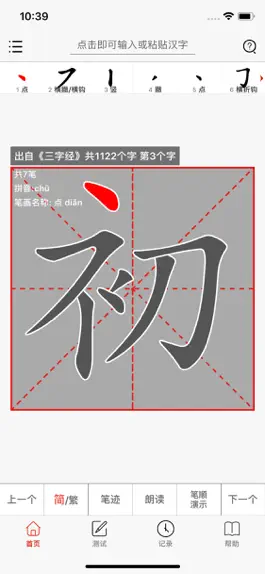 Game screenshot 汉字笔画描红字帖Pro-学习语文生字笔划笔顺的App hack