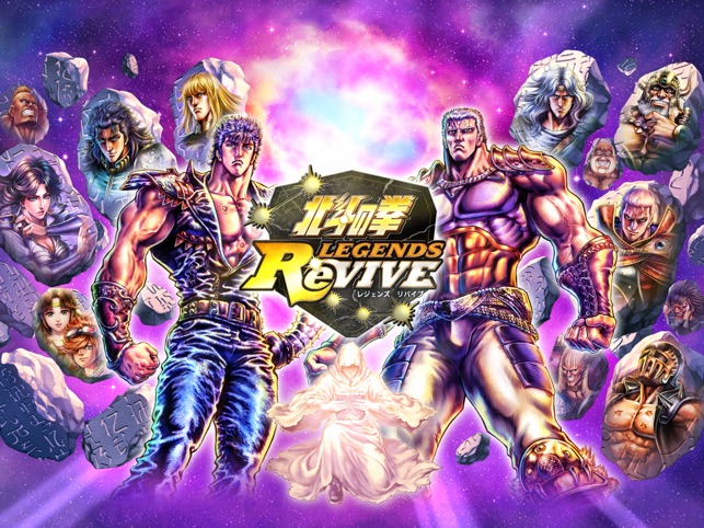 北斗の拳 Legends Revive レジェンズリバイブ をapp Storeで