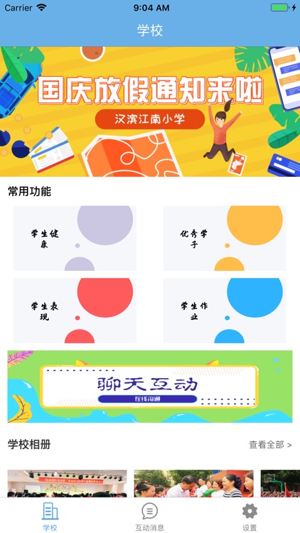 汉滨江南小学(家长端)