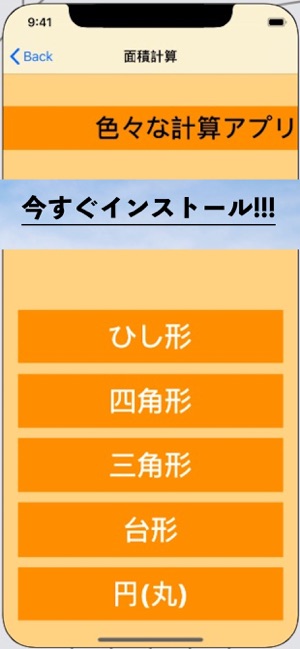 色々な計算電卓アプリ をapp Storeで