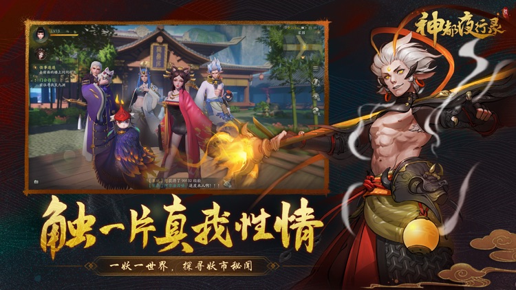 神都夜行录