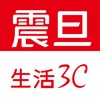 震旦生活3C