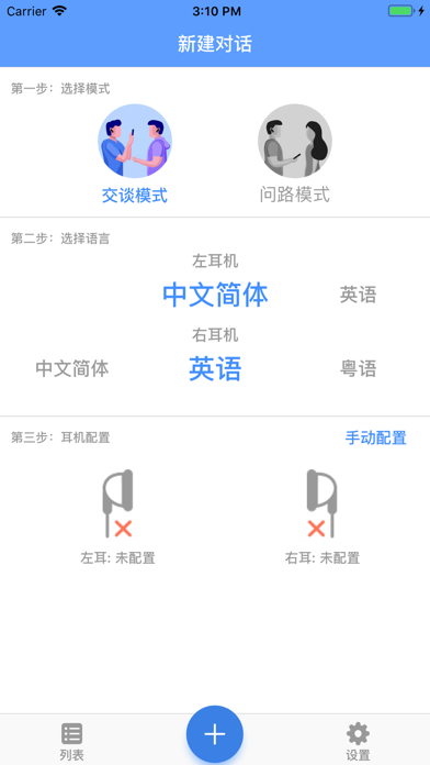 新译翻译耳机 screenshot 3