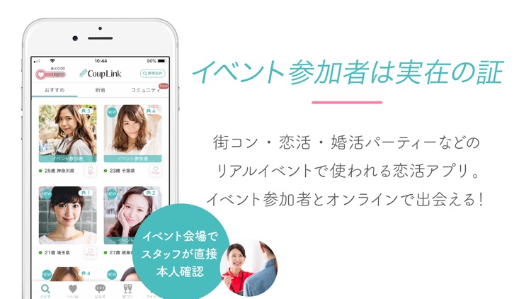 CoupLink-恋活・婚活マッチングアプリ-