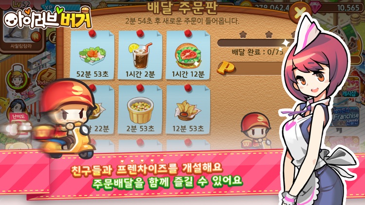 아이러브버거 for Kakao screenshot-3