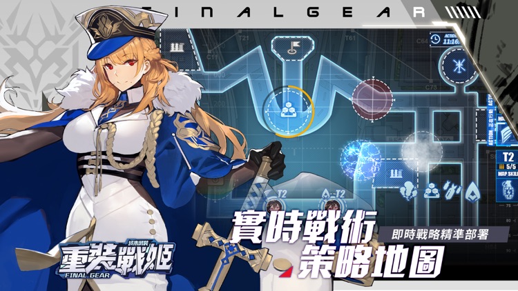 重裝戰姬-Final Gear screenshot-4