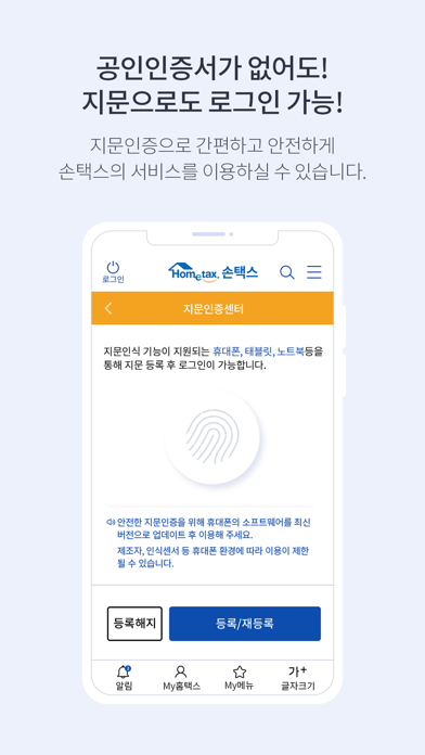 국세청 홈택스 [손택스]のおすすめ画像4