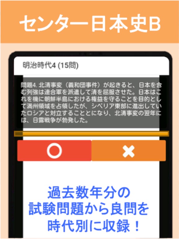 Screenshot #5 pour センター試験 日本史B 問題集(下)