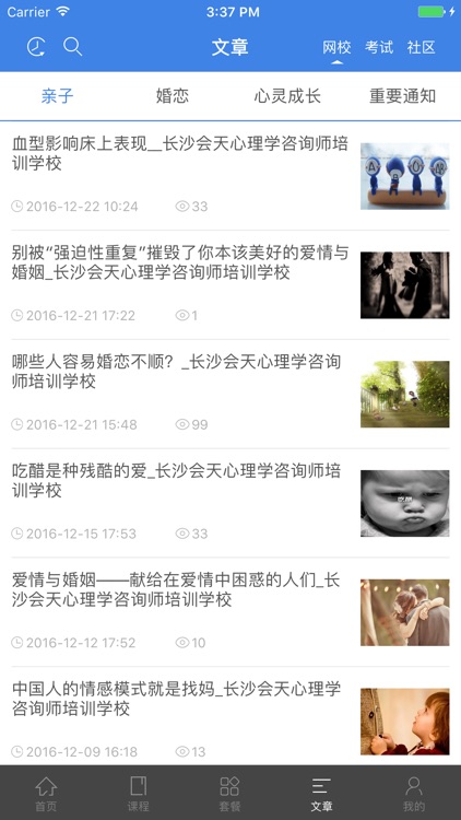 会天心理 screenshot-3