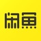 闲鱼阿里巴巴集团旗下APP,买卖闲置,就用闲鱼!无须开店却能享受支付宝担保交易,仅需30秒即可发布一款宝贝。