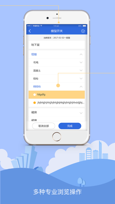 BIM管控系统 screenshot 4