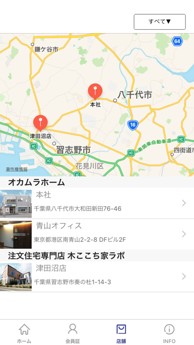 オカムラホーム 友の会 screenshot 3