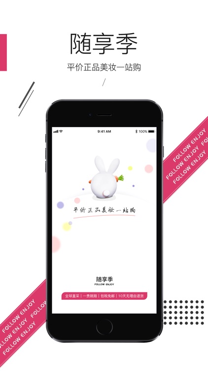 随享季--海淘美妆,比你想象更便宜 screenshot-4