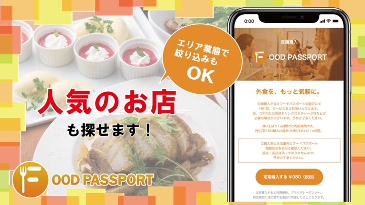 フードパスポート-飲食店のおまかせメニューをシェアリング screenshot-4