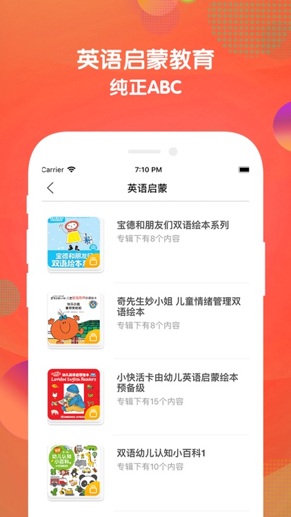 童趣听听 screenshot-3