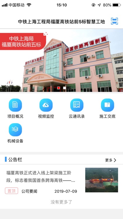 中铁上海工程局福厦高铁站前5标智慧工地