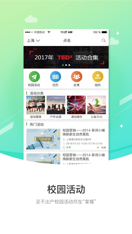 点名 - 全新一代活动社交APP