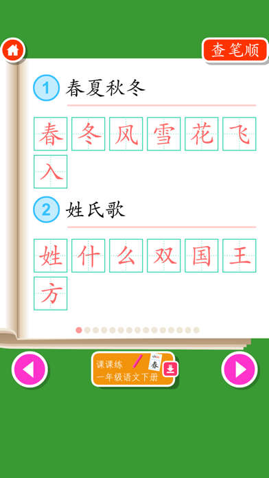 Write Chinese:1st Grade B screenshot 3
