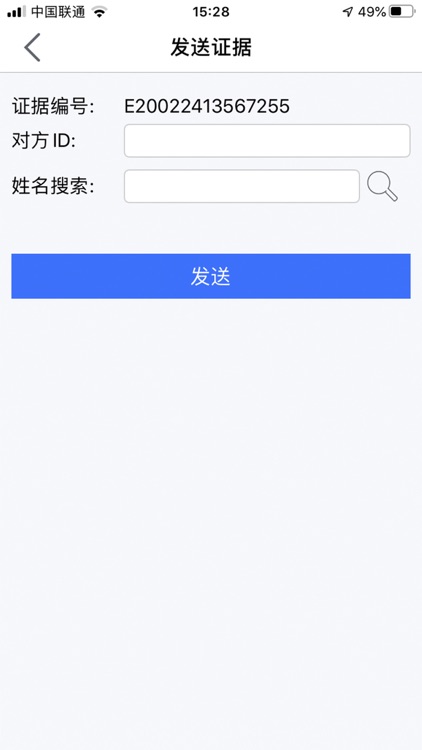 E证链 screenshot-4