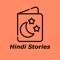 Hindi Stories Book interesting stories